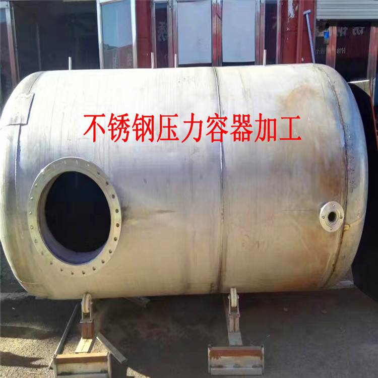 不銹鋼壓力容器加工