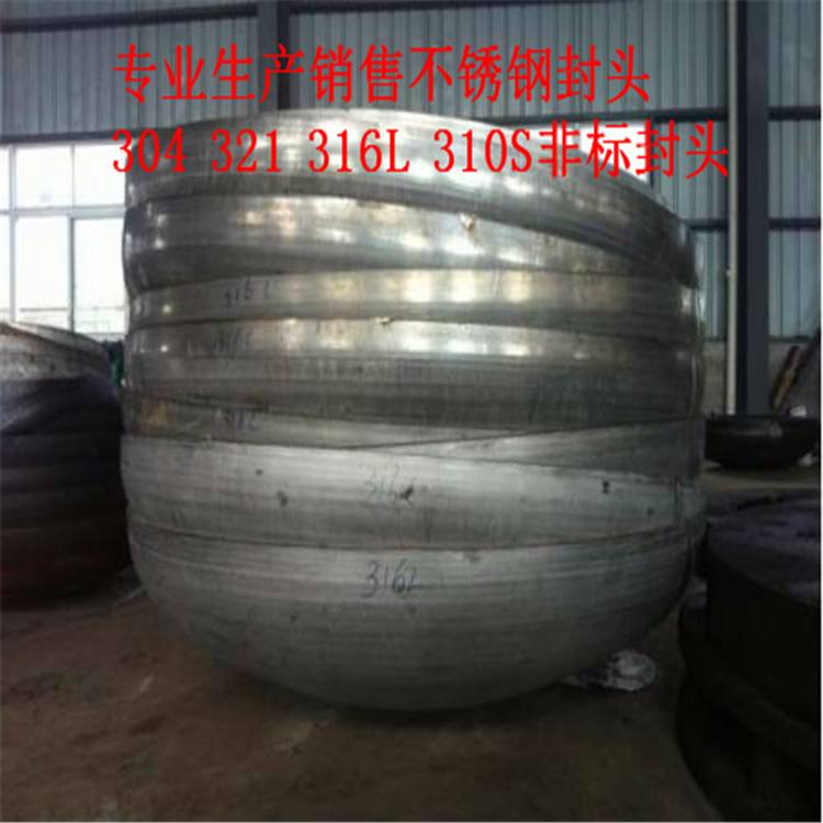 不銹鋼封頭